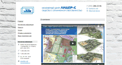 Desktop Screenshot of lider-s.net