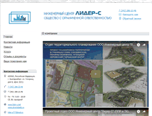 Tablet Screenshot of lider-s.net